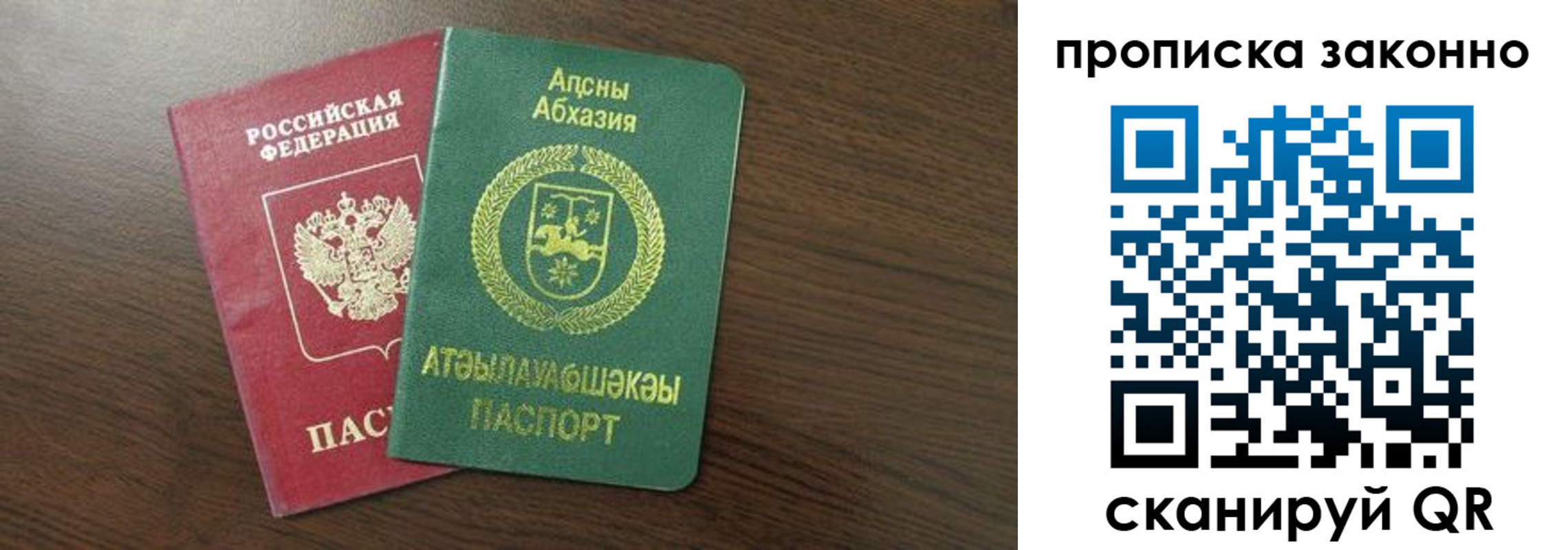 прописка законно в Красногорске