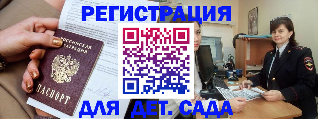 прописка для военкомата в Красногорске